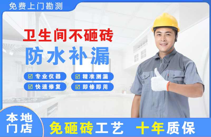 凤泉卫生间不砸砖修补漏水